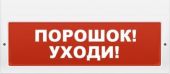  - Арсенал безопасности Молния-12-З (Порошок уходи)