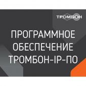  - Оникс Тромбон IP-ПО